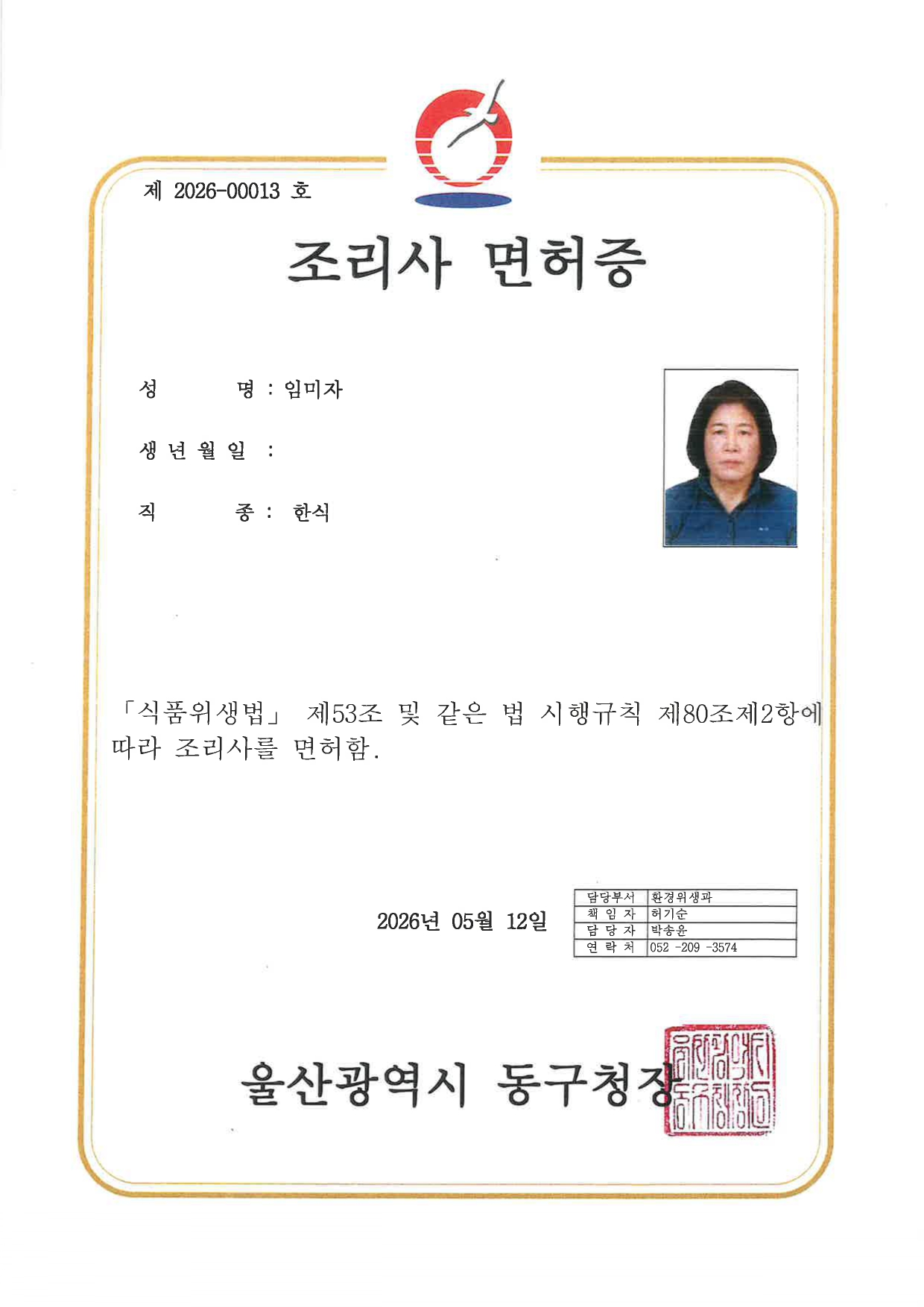 조리사 면허증