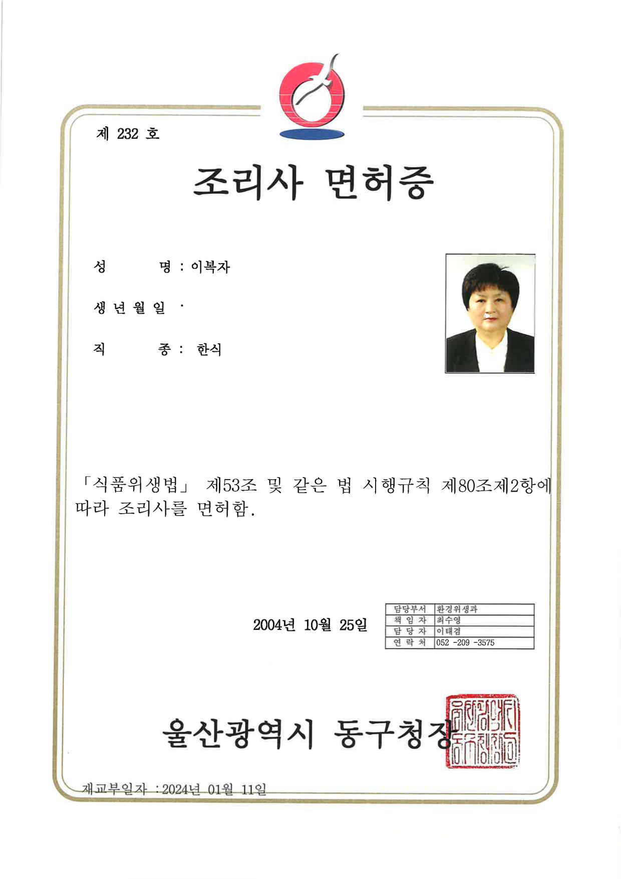 조리사 면허증