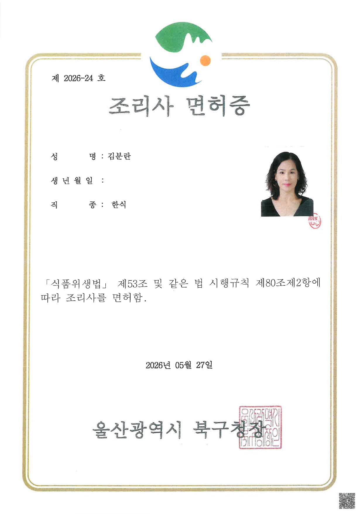 조리사 면허증