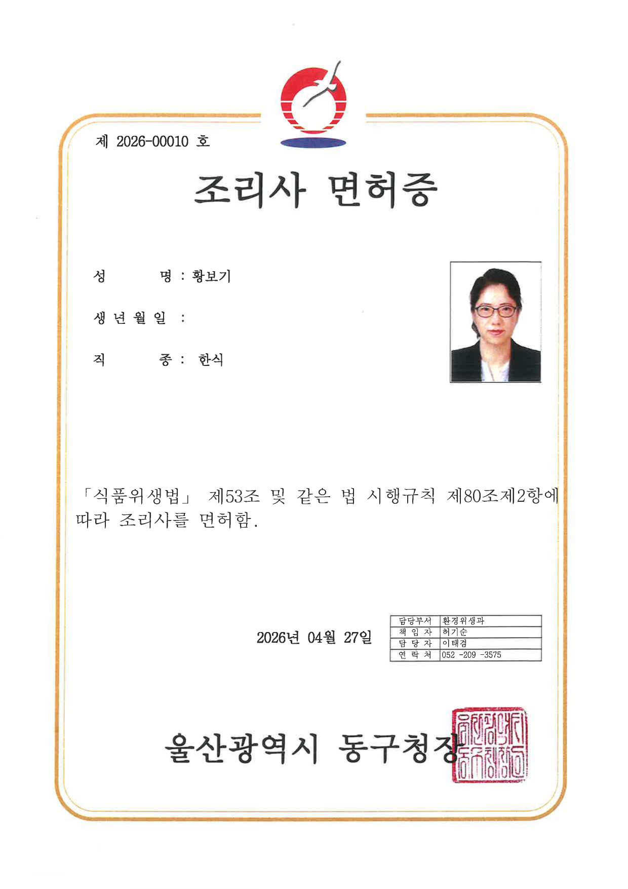 조리사 면허증