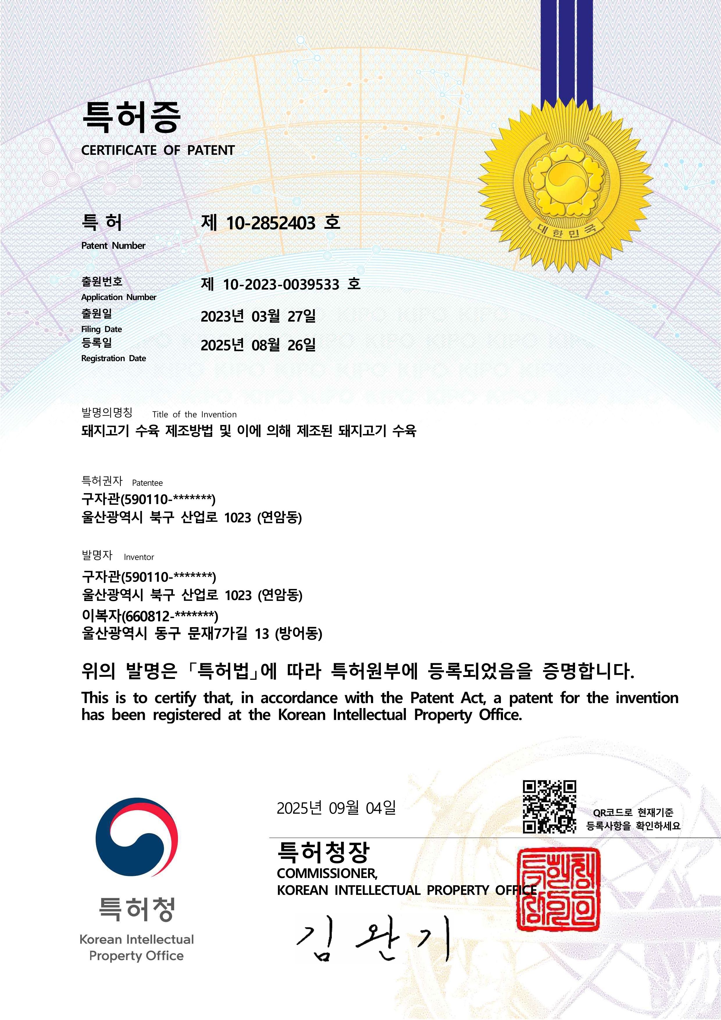 특허증